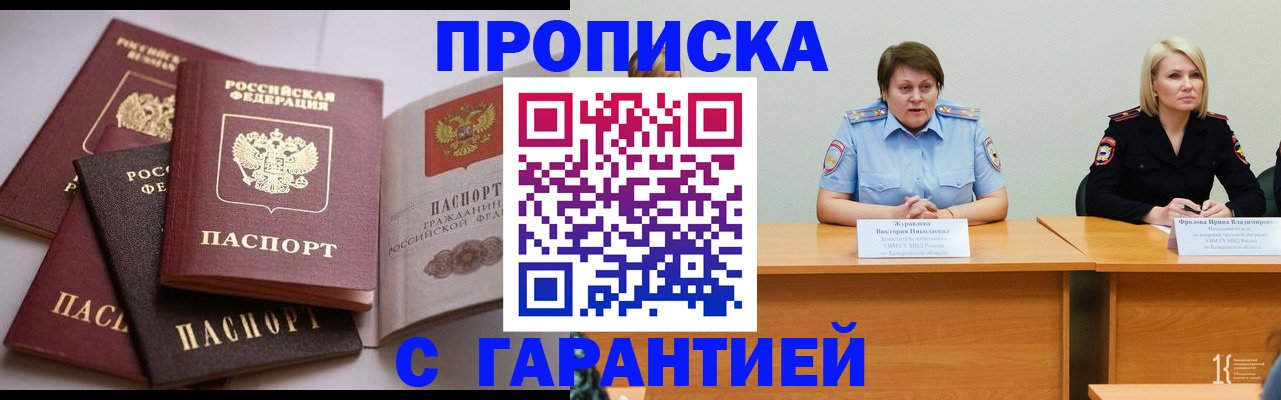 прописка регистрация в Куртамыше